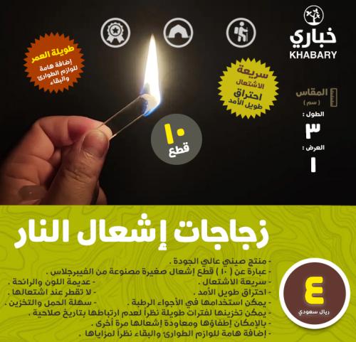 زجاجات إشعال النار