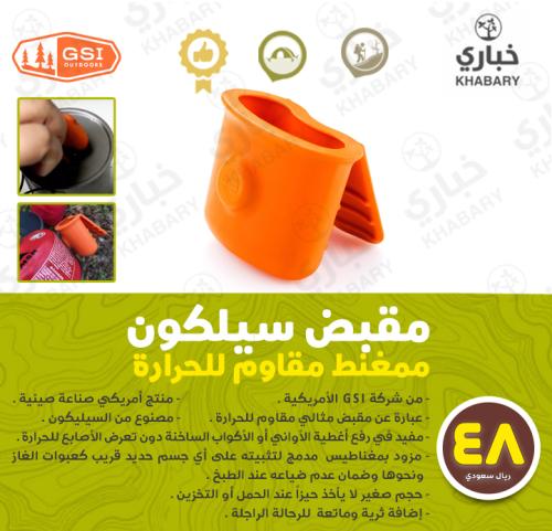 مقبض سيلكون ممغنط مقاوم للحرارة