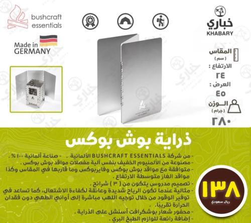 ذراية بوش بوكس