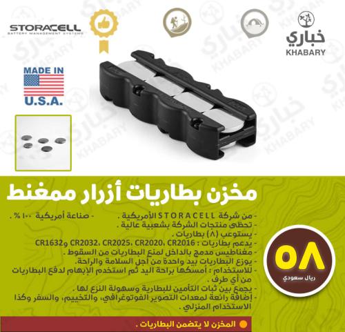 منظم بطاريات ( الأزرار )