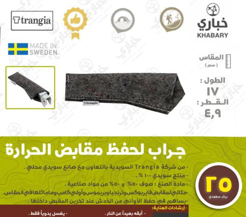 جراب من الصوف مخصص لمقابض الحرارة