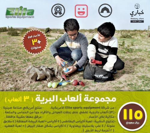 مجموعة ألعاب البرية - 3 ألعاب