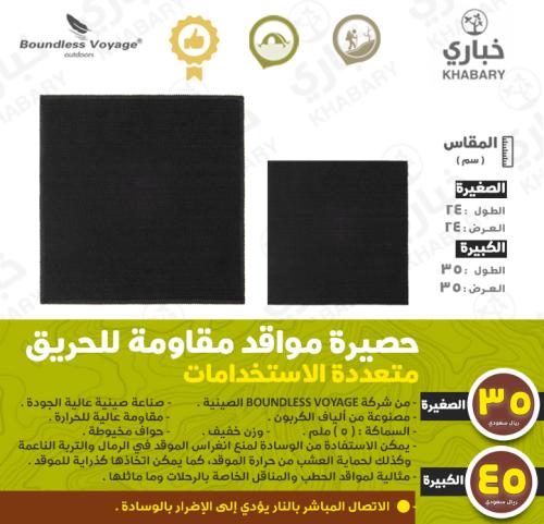 حصيرة مواقد مقاومة للحريق