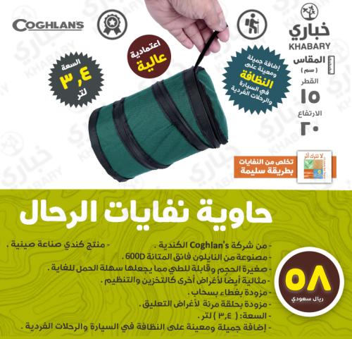 حاوية نفايات الرحال