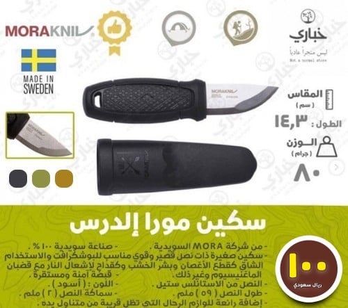 سكين مورا إلدرس