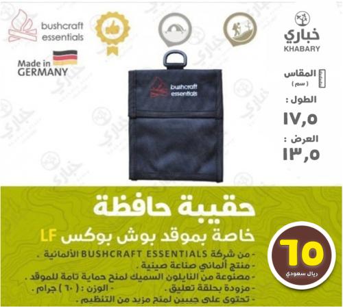 حقيبة حافظة خاصة بموقد بوش بوكس LF