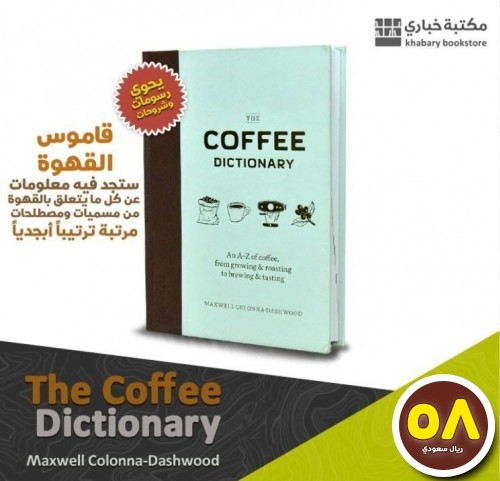 The Coffee Dictionary