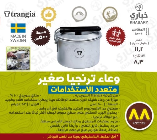 وعاء ترنجيا صغير متعدد الاستخدامات