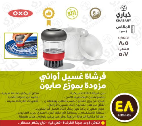 فرشاة غسيل أواني OXO مزودة بموزع صابون