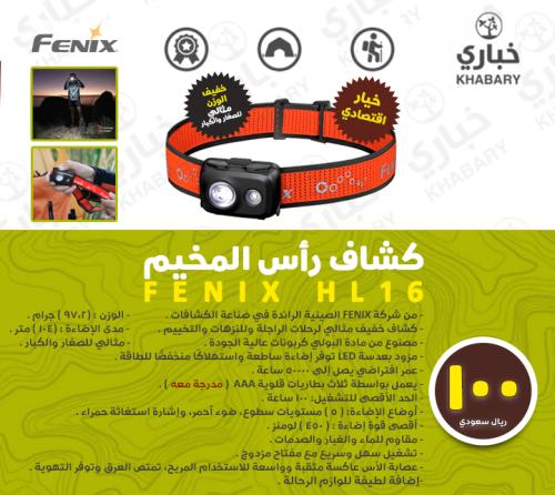 كشاف المخيم FENIX HL16