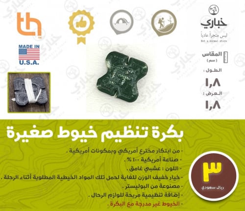 بكرة تنظيم خيوط صغيرة