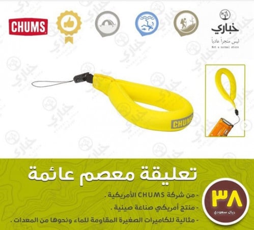 تعليقة معصم عائمة