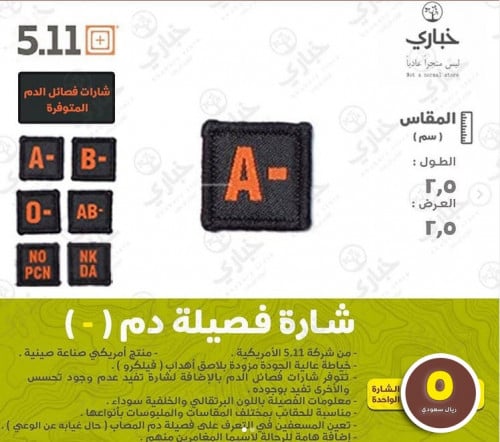 شارة فصيلة دم ( - )