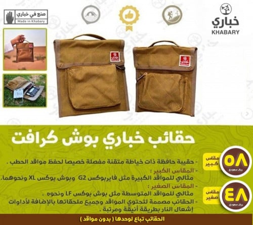 حقائب خباري بوش كرافت