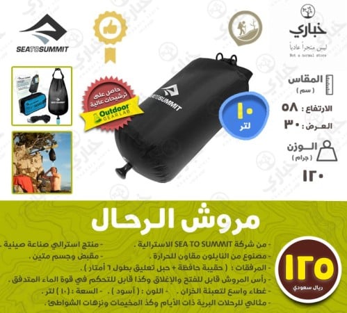 مروش الرحال