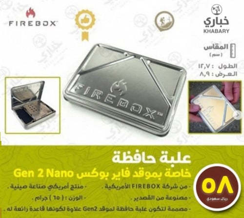 علبة حافظة خاصة بموقد فايربوكس نانو GEN 2