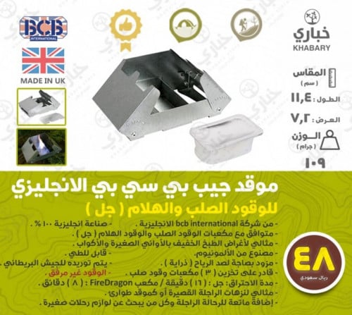 موقد جيب بي سي بي الانجليزي