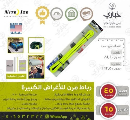 رباط مرن مثالي للأغراض الكبيرة