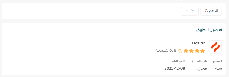 الربط مع Hotjar