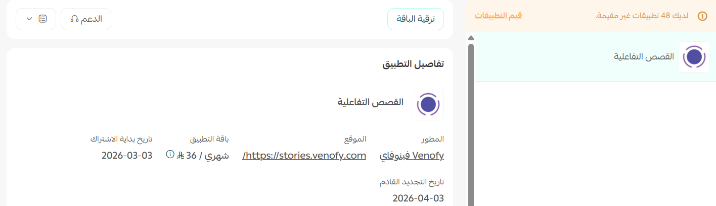 القصص التفاعلية Interactive Stories