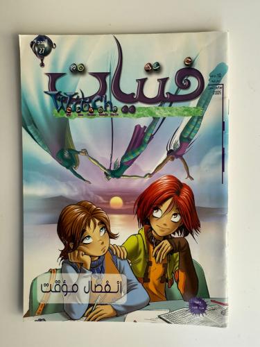مجلة فتيات Witch - العدد (27)