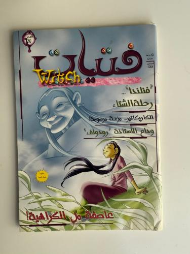 مجلة فتيات Witch - العدد (20)