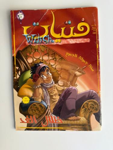 مجلة فتيات Witch - العدد (21)