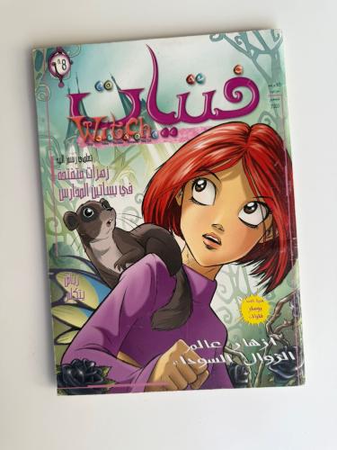 مجلة فتيات Witch - العدد (8)