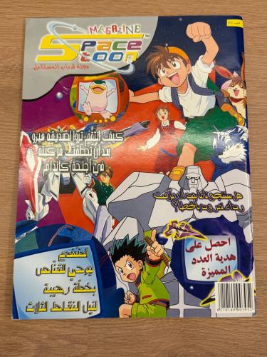 مجلة سبيستون - شباب المستقبل عدد (31)