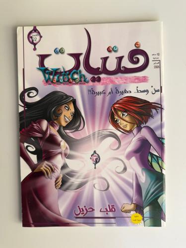 مجلة فتيات Witch - العدد (22)
