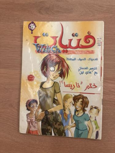 مجلة فتيات Witch - العدد (16)