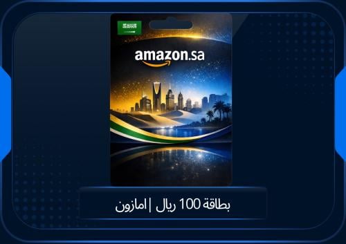 منتج مجاني (امازون 100 ريال)