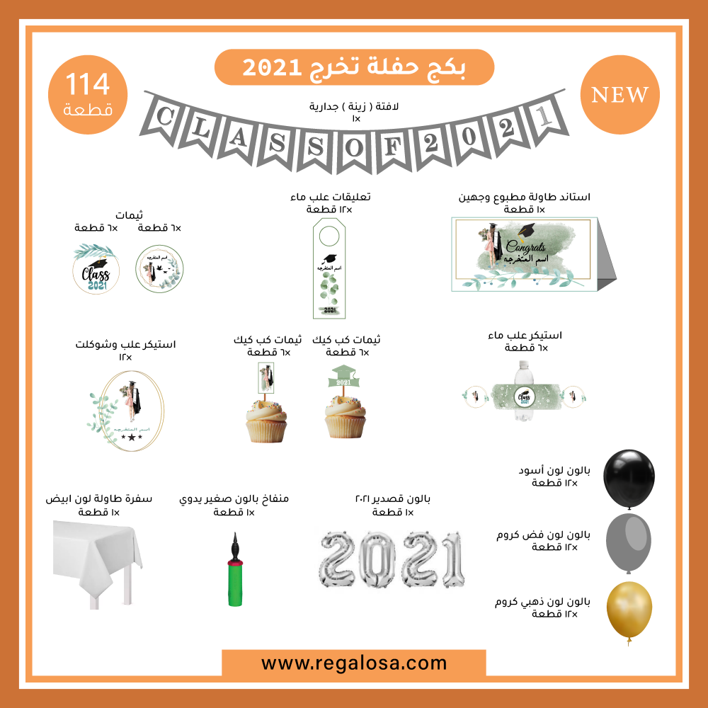 بكج استيكرات تخرج وثيمات تخرج لتزيين حفلات تخرج في البيت افكار لحفلة التخرج من الجامعة ريقالو