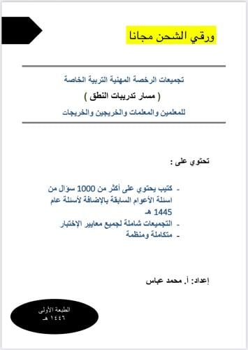 تجميعات الـ 1000 سؤال في الرخصة المهنية تدريبات ال...