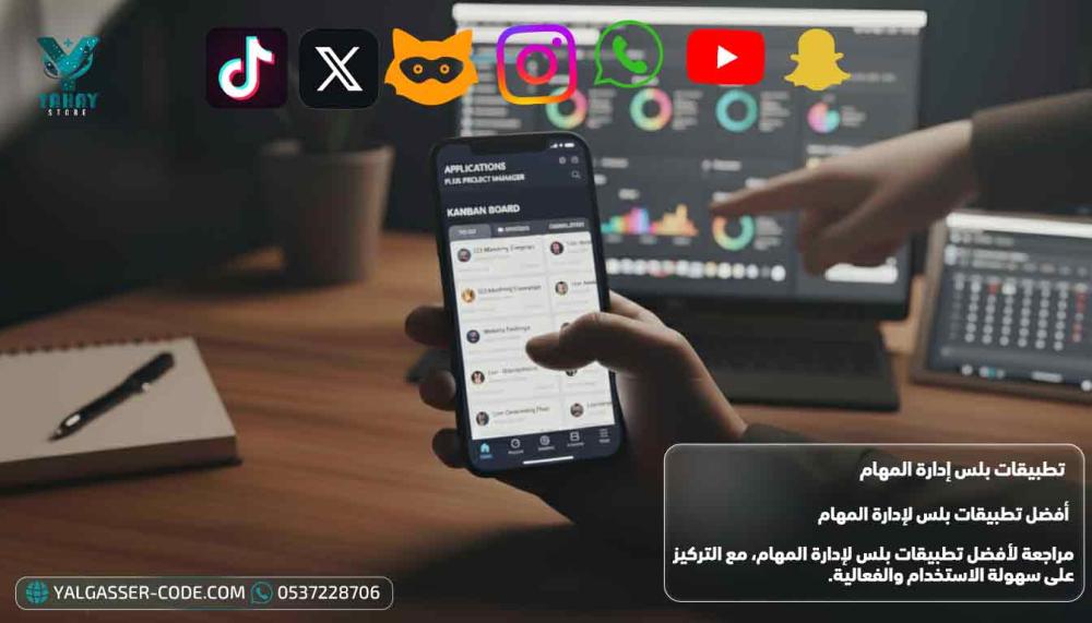 أفضل تطبيقات بلس إدارة المهام للآيفون وأندرويد تفعيل فوري