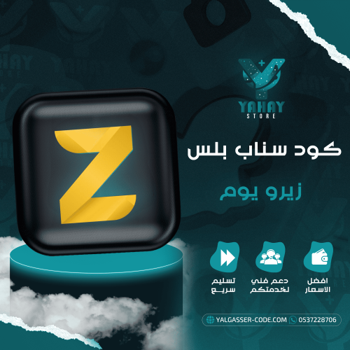 أشتراك سناب زيرو Zero يوم