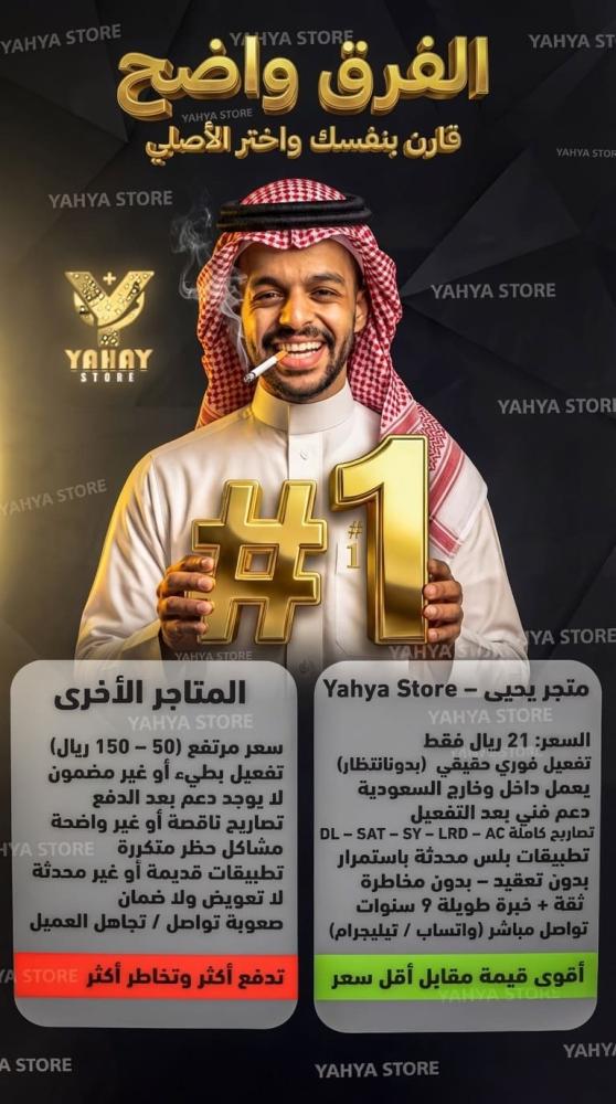 مقارنة تظهر لماذا متجر يحيى هو أفضل متجر تطبيقات بلس 2026: ارخص اشتراك