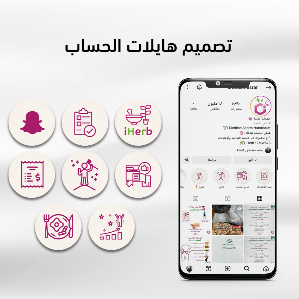 تصميم هايلات حساب الانستقرام