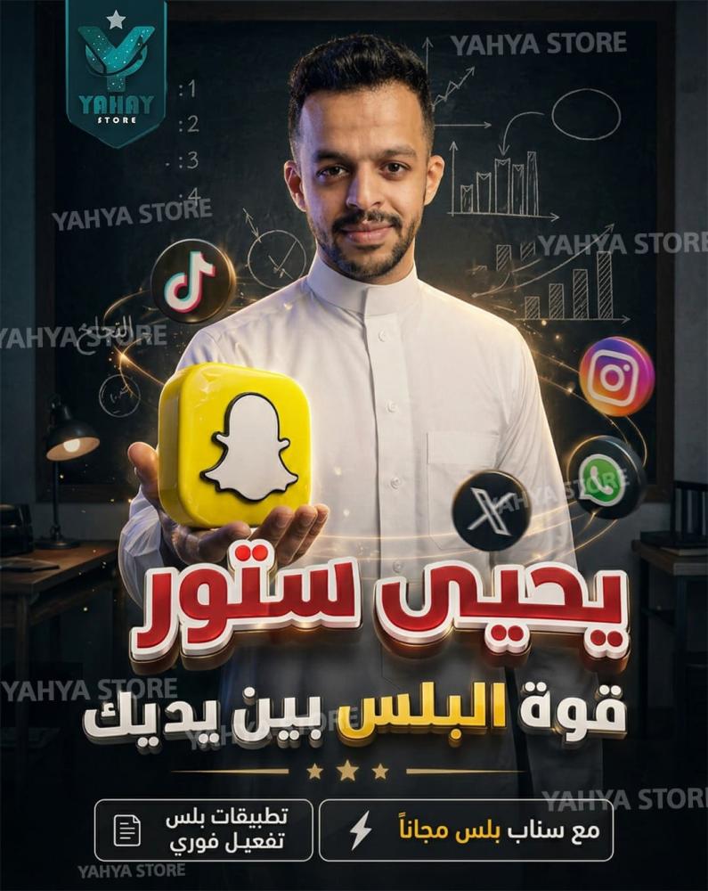تطبيقات بلس للايفون 2026: دليل التثبيت الشامل بدون جلبريك