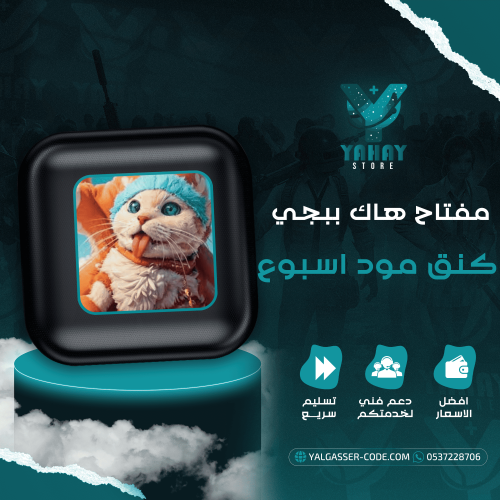 مفتاح كنق مود (أسبوع) بدون روت للاندرويد