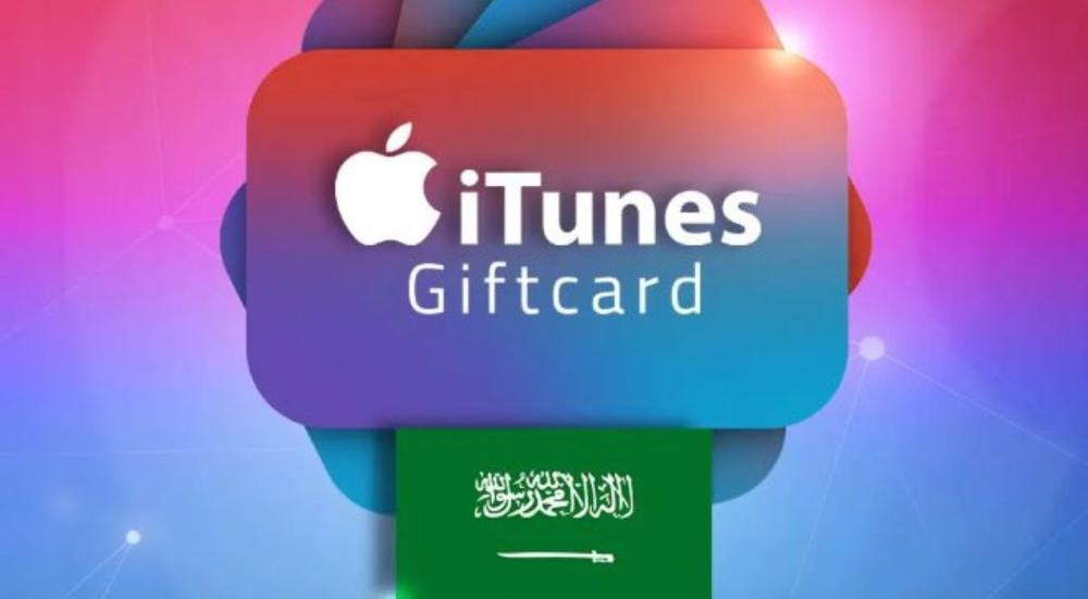 بطاقات ايتونز سعودي