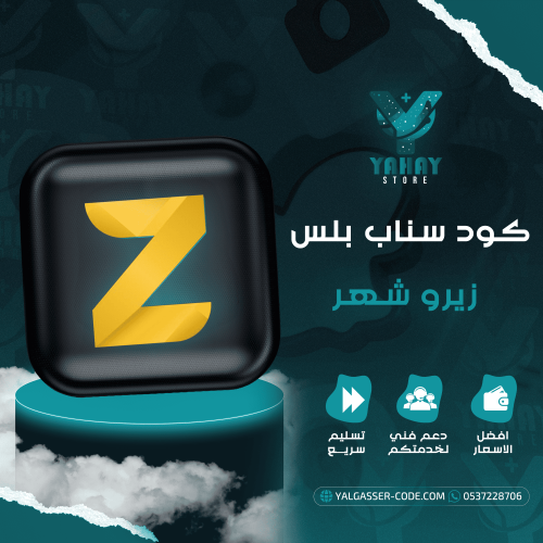 أشتراك سناب زيرو Zero شهر