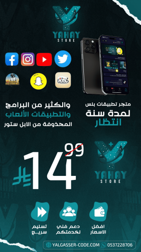 اشتراك برامج البلس للايفون الباقة الكلاسيكية