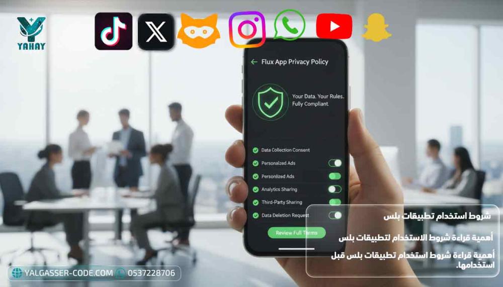 شروط استخدام تطبيقات بلس