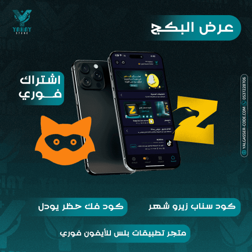 عرض البكج الثلاثي: تطبيقات بلس متجر مميز مع تفعيل...