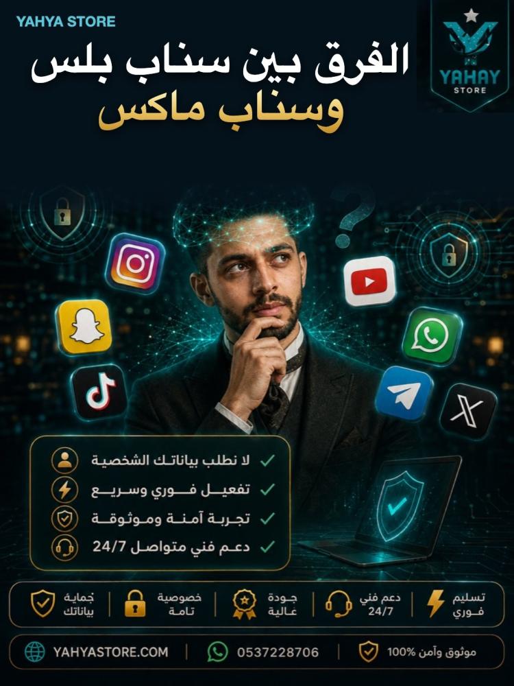 الفرق بين سناب بلس وسناب ماكس ورادار وزيرو 2026