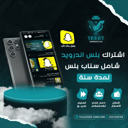 اشتراك تطبيقات بلس للاندرويد لمدة سنة