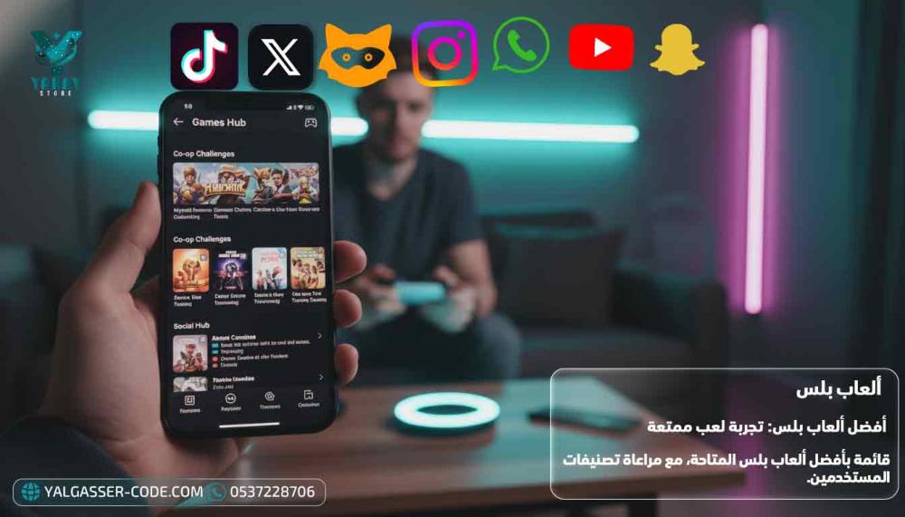 أفضل ألعاب بلس: تجربة لعب ممتعة