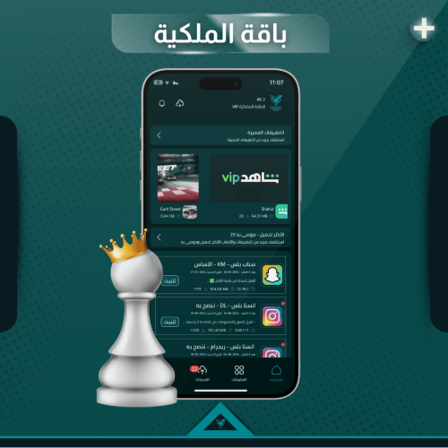 اشتراك تطبيقات بلس للايفون الباقة الملكية - تفعيل...