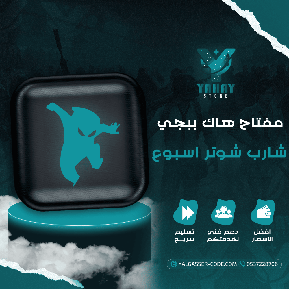 اشتراك شارب شوتر أسبوع للاندرويد أفضل هاك ببجي